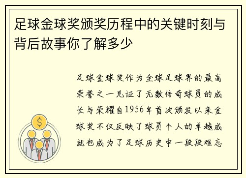 足球金球奖颁奖历程中的关键时刻与背后故事你了解多少