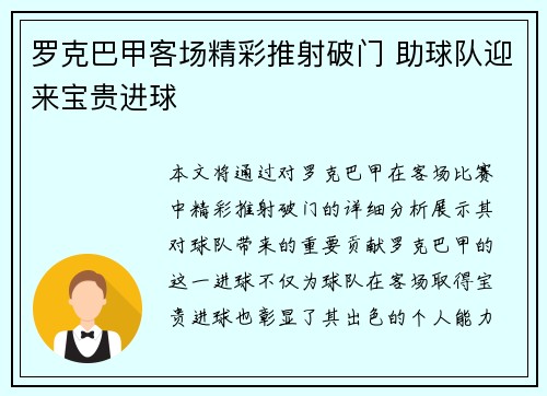 罗克巴甲客场精彩推射破门 助球队迎来宝贵进球